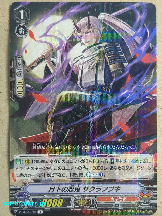 Cardfight!! Vanguard  -Sakurafubuki-  Stealth Rogue of the Night Trading Card VAN/V-BT03/035R