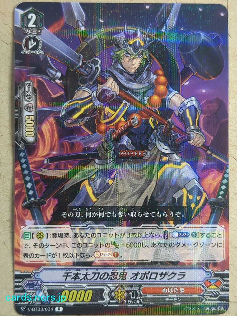 Cardfight!! Vanguard  -Oborozakura-  Stealth Rogue of a Thousand Blades Trading Card VAN/V-BT03/034R