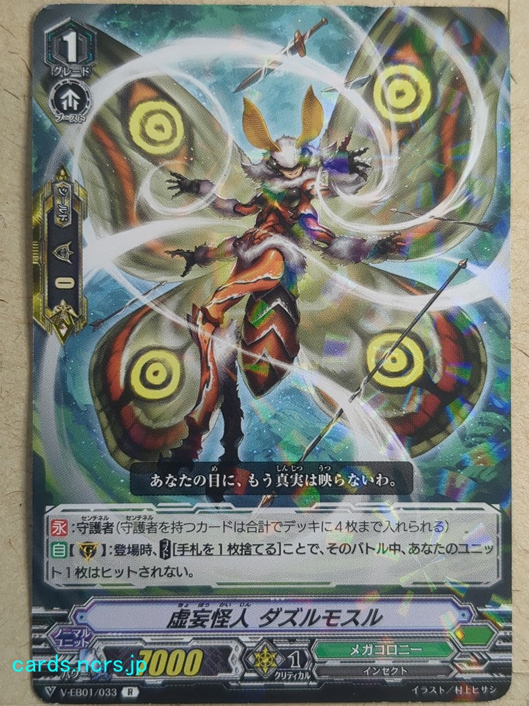 Cardfight!! Vanguard  -Dazzle Moth-  Delusional Mutant Trading Card VAN/V-EB01/033R