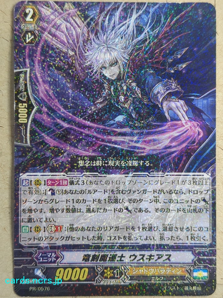 Cardfight!! Vanguard  -Uscias-  Dragwizard Trading Card VAN/PR/0576