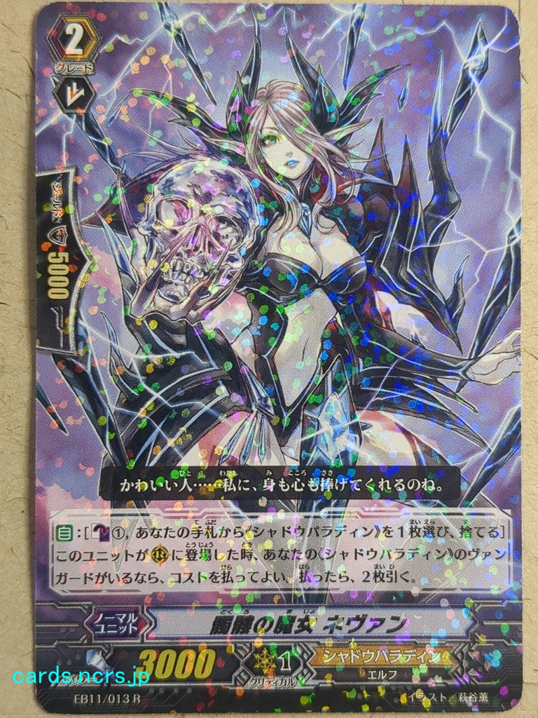Cardfight!! Vanguard  -Nemain-  Skull Witch Trading Card VAN/EB11/013R