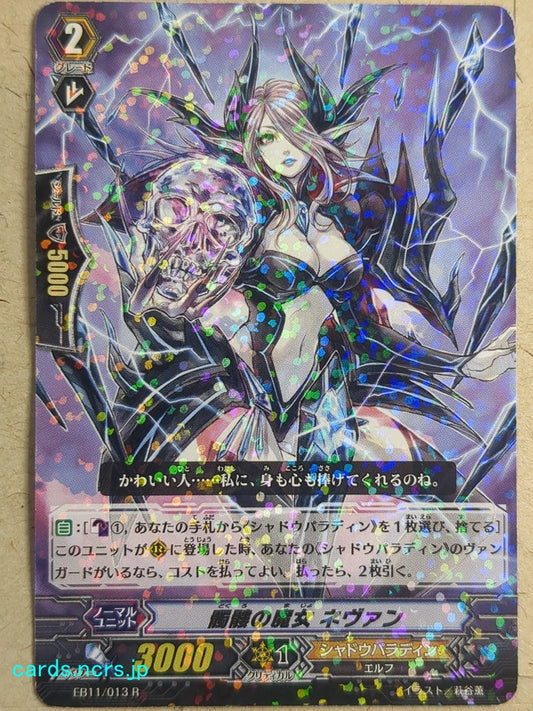 Cardfight!! Vanguard  -Nemain-  Skull Witch Trading Card VAN/EB11/013R