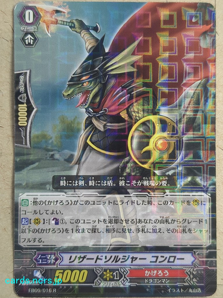 Cardfight!! Vanguard  -Conroe-  Lizard Soldier Trading Card VAN/EB09/016R