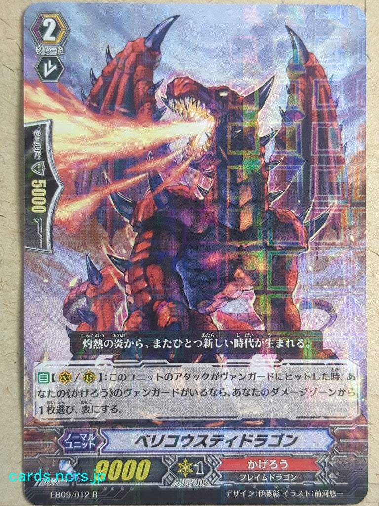 Cardfight!! Vanguard  Bellicosity Dragon Trading Card VAN/EB09/012R