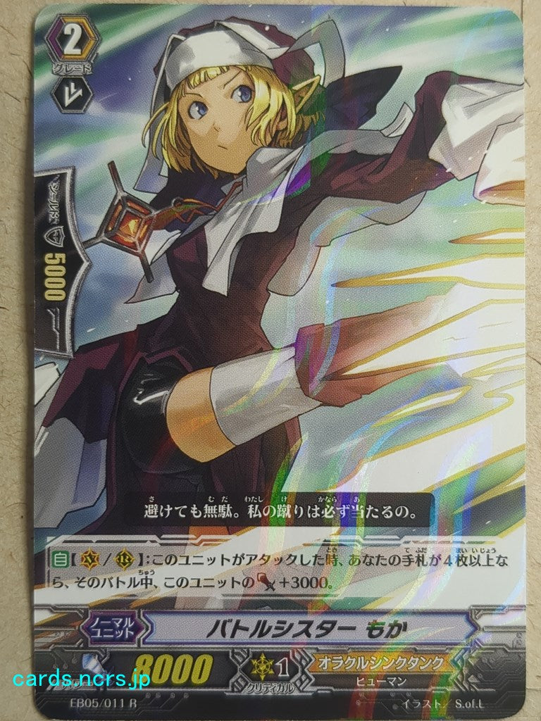 Cardfight!! Vanguard  -Mocha-  Battle Sister Trading Card VAN/EB05/011R