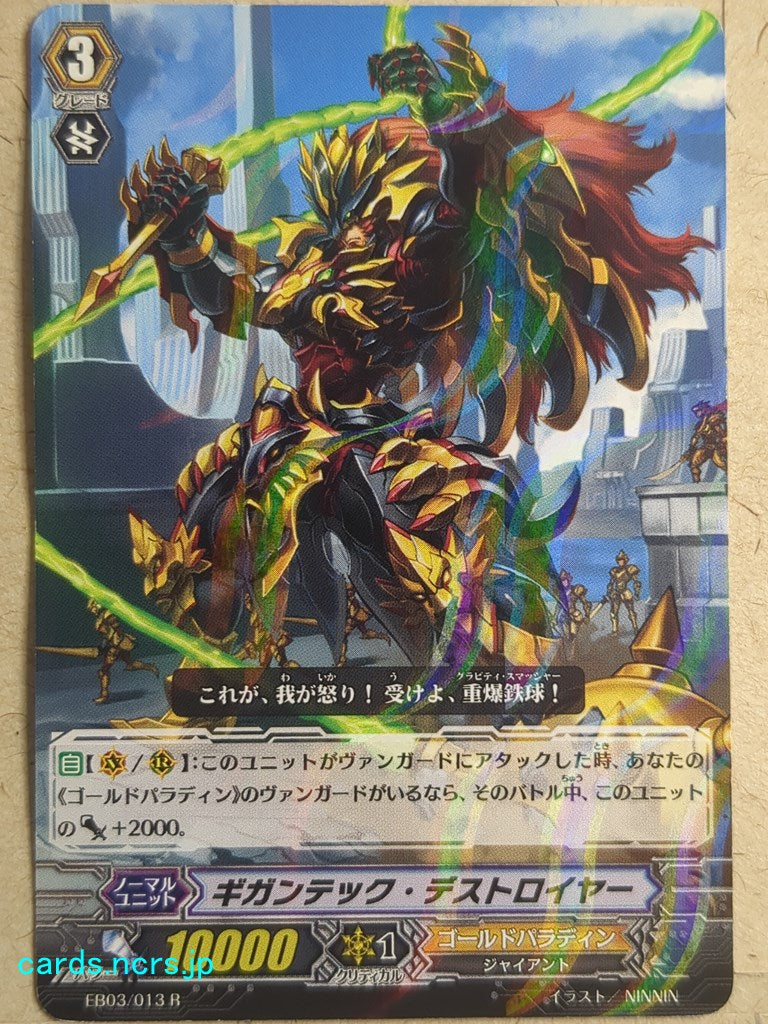 Cardfight!! Vanguard  Gigantech Destroyer Trading Card VAN/EB03/013R