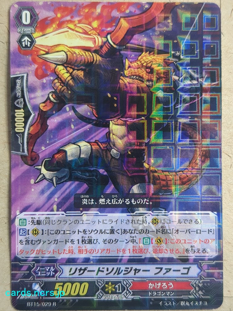 Cardfight!! Vanguard  -Fargo-  Lizard Soldier Trading Card VAN/BT15/029R