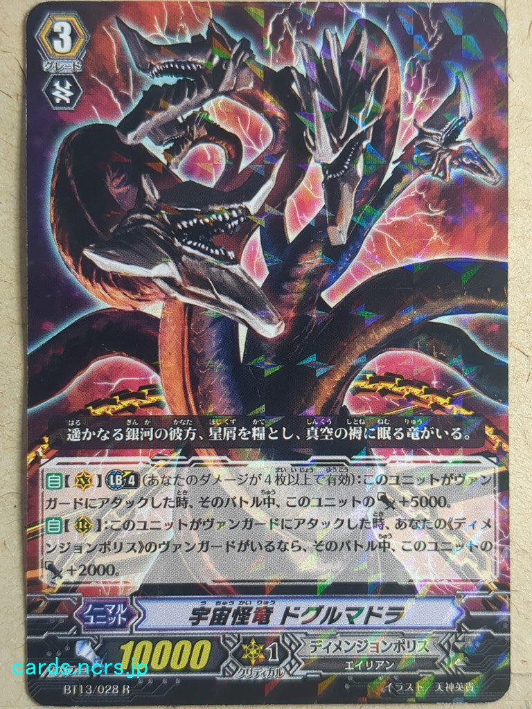 Cardfight!! Vanguard  -Dogrumadra-  Space Leviathan Trading Card VAN/BT13/028R