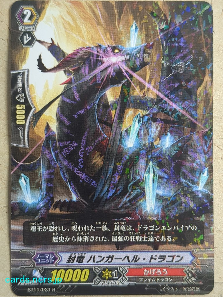 Cardfight!! Vanguard  -Hunger Hell Dragon-  Seal Dragon Trading Card VAN/BT11/031R