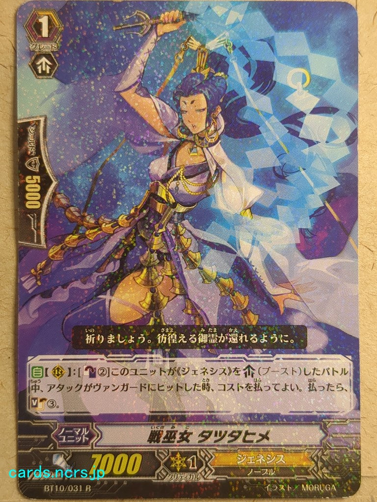 Cardfight!! Vanguard  -Tatsutahime-  Battle Maiden Trading Card VAN/BT10/031R