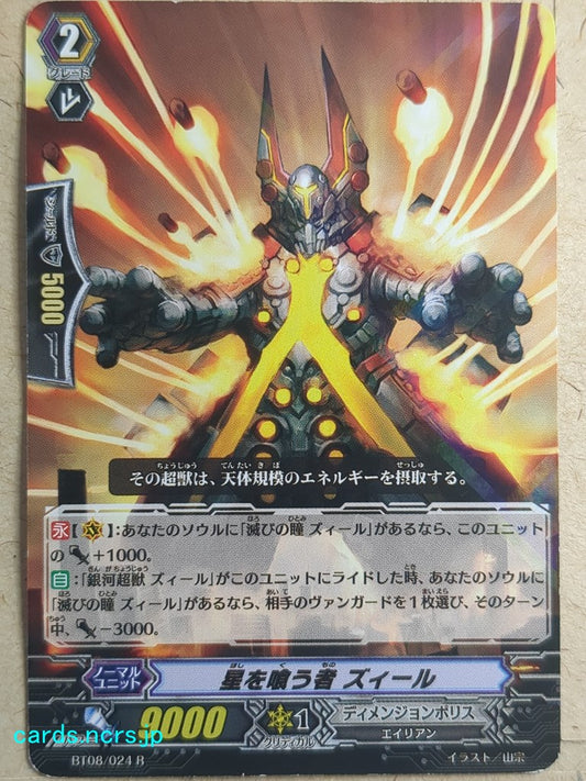 Cardfight!! Vanguard  -Zeal-  Devourer of Planets Trading Card VAN/BT08/024R