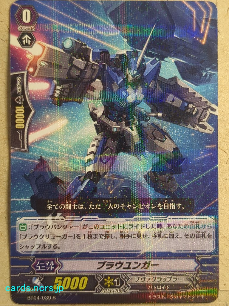 Cardfight!! Vanguard  Blaujunger Trading Card VAN/BT04/039R