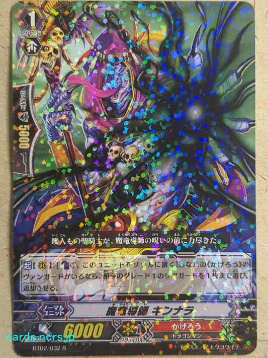 Cardfight!! Vanguard  -Kimnara-  Demonic Dragon Mage Trading Card VAN/BT02/032R
