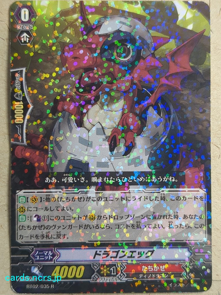 Cardfight!! Vanguard  Dragon Egg Trading Card VAN/BT02/035R