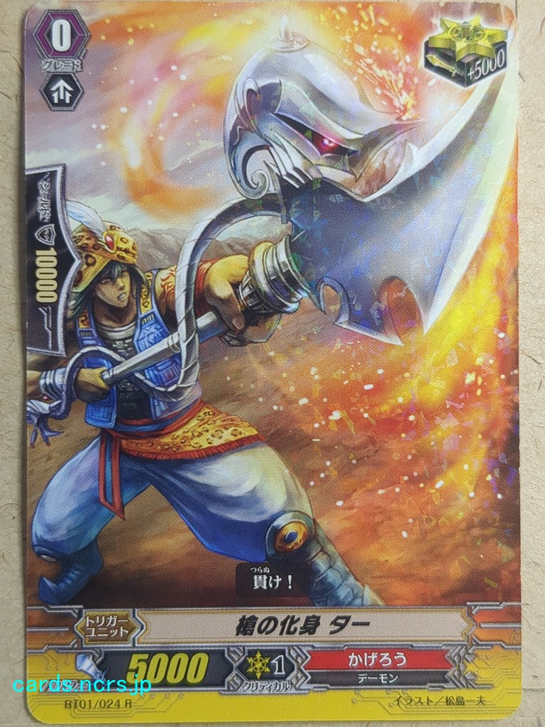 Cardfight!! Vanguard  -Tahr-  Embodiment of Spear Trading Card VAN/BT01/024R