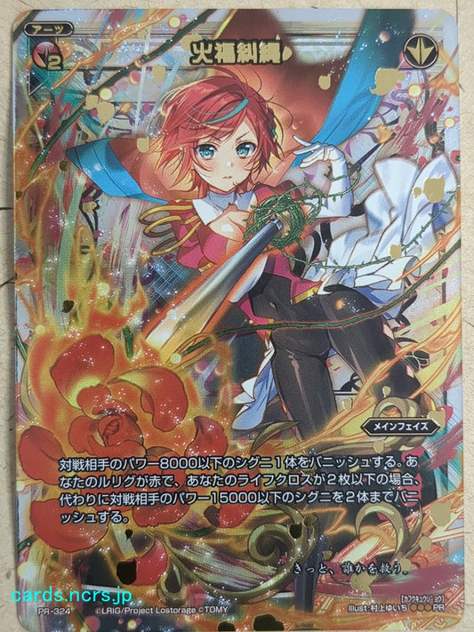 Wixoss White Wixoss Interwoven Fire and Fortune Trading Card WXPR-324