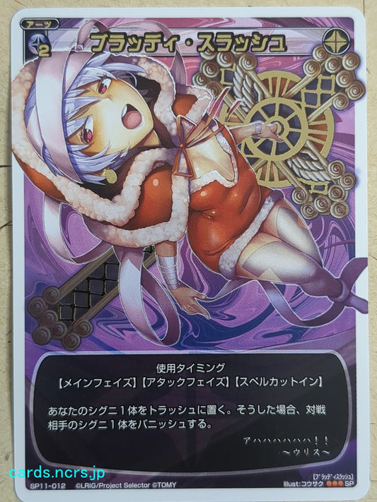 Wixoss White Wixoss Bloody Slash Trading Card SP11-012