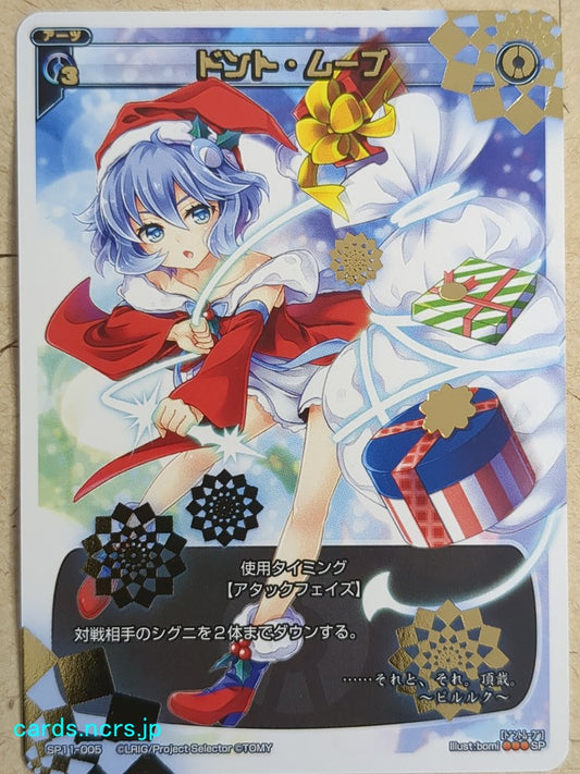 Wixoss White Wixoss Don't Move Trading Card SP11-005