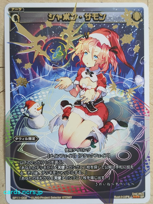 Wixoss White Wixoss Soap Summon Trading Card SP11-002