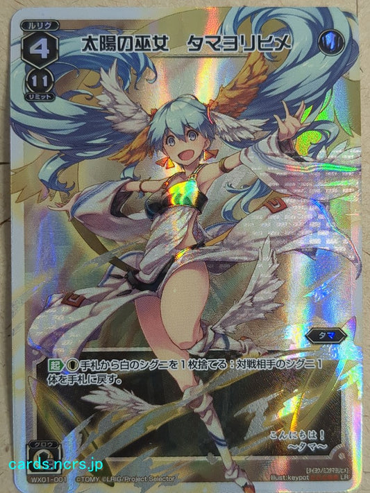 Wixoss White Wixoss -Tamayorihime-  Sun Miko Trading Card WX01-001