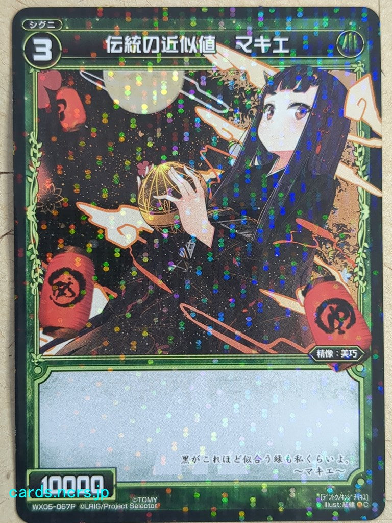 Wixoss Black Wixoss -Maki-e-  Approximation of Tradition Trading Card WX05-067P