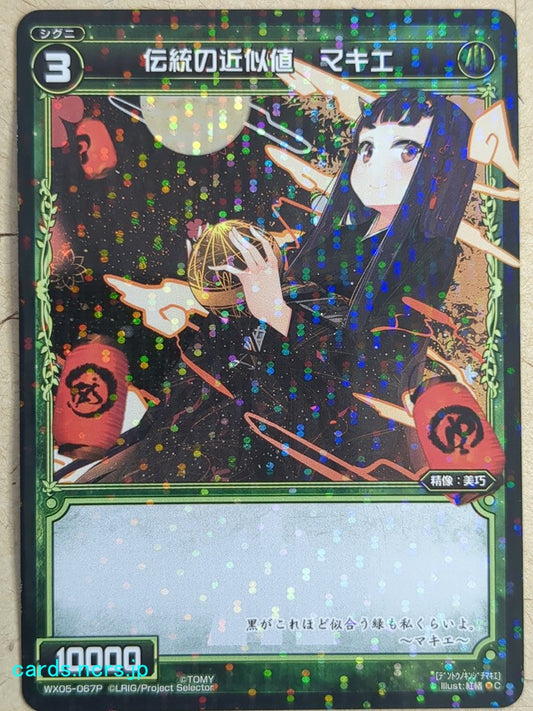 Wixoss Black Wixoss -Maki-e-  Approximation of Tradition Trading Card WX05-067P