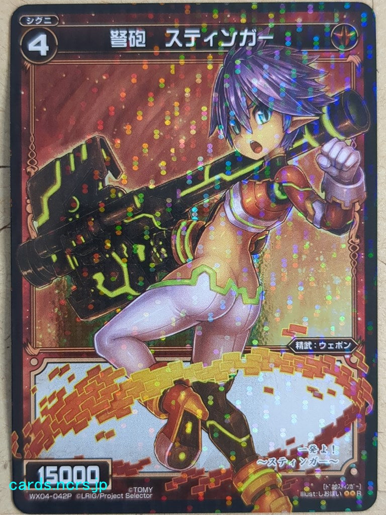 Wixoss Black Wixoss -Stinger-  Ballista Trading Card WX04-042P