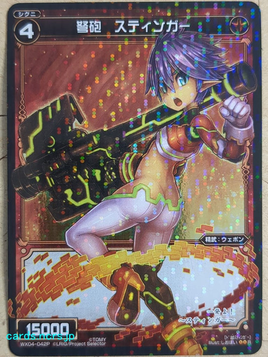 Wixoss Black Wixoss -Stinger-  Ballista Trading Card WX04-042P