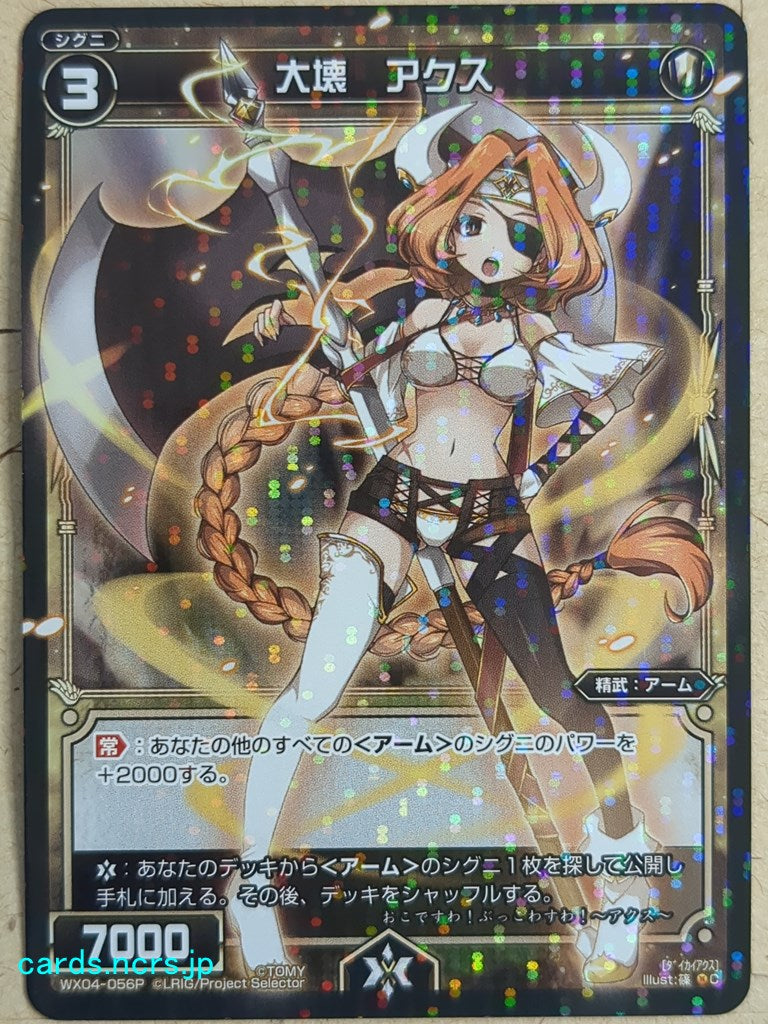 Wixoss Black Wixoss -Axe-  Large Breaker Trading Card WX04-056P