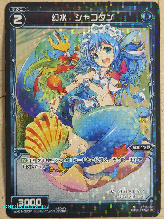 Wixoss Black Wixoss -Shakotan-  Water Phantom Trading Card WX01-080P