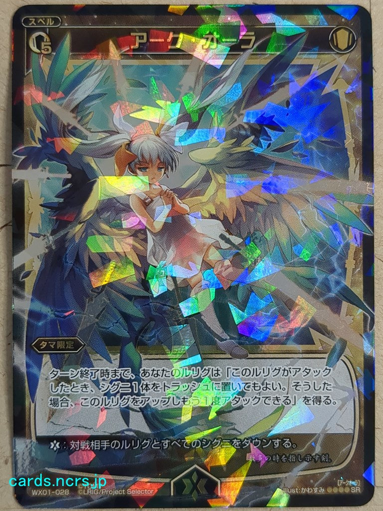 Wixoss Black Wixoss Arc Aura Trading Card WX01-028