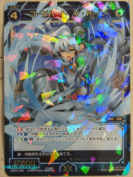 Wixoss Black Wixoss -VAC-  Code Heart Trading Card WX01-031