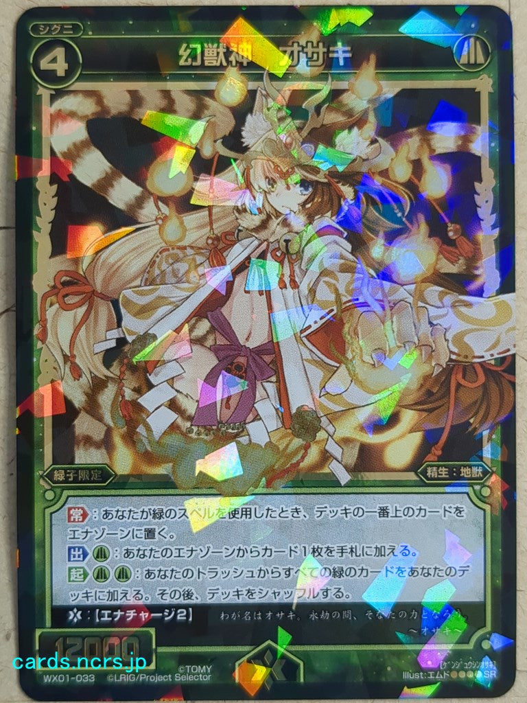 Wixoss Black Wixoss -Osaki-  Phantom Beast Deity Trading Card WX01-033
