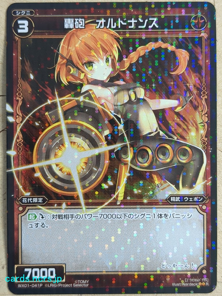 Wixoss Black Wixoss -Ordnance-  Roaring Gun Trading Card WX01-041P