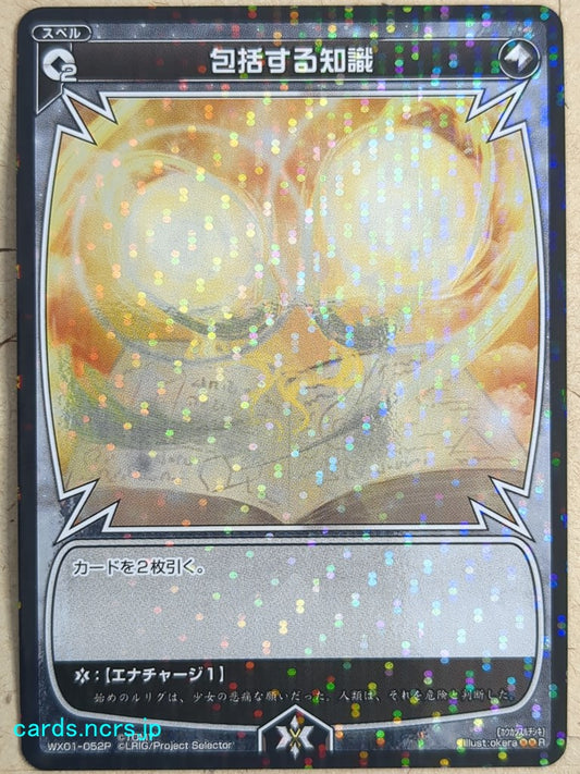 Wixoss Black Wixoss Encompassing Knowledge Trading Card WX01-052P