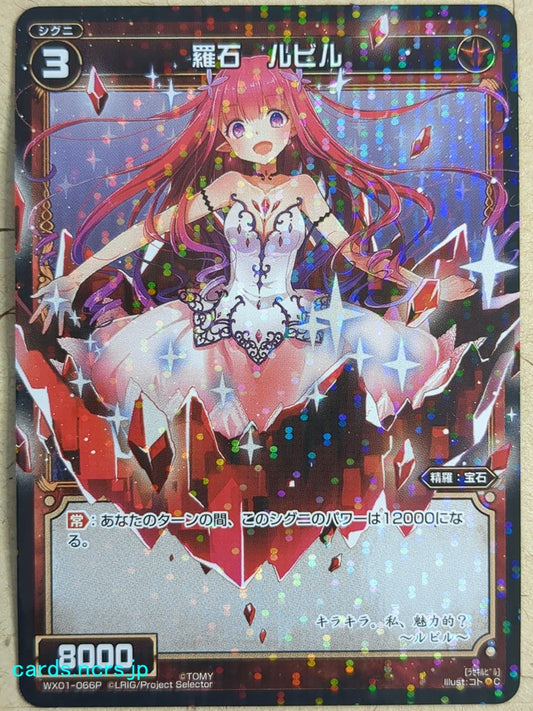 Wixoss Black Wixoss -Rubyl-  Natural Crystal Trading Card WX01-066P