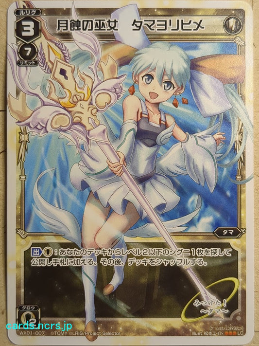 Wixoss White Wixoss -Tamayorihime-  Lunar Eclipse Miko Trading Card WX01-007