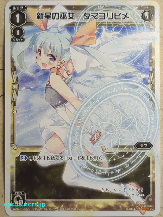 Wixoss White Wixoss -Tamayorihime-  Nova Miko Trading Card WX01-009