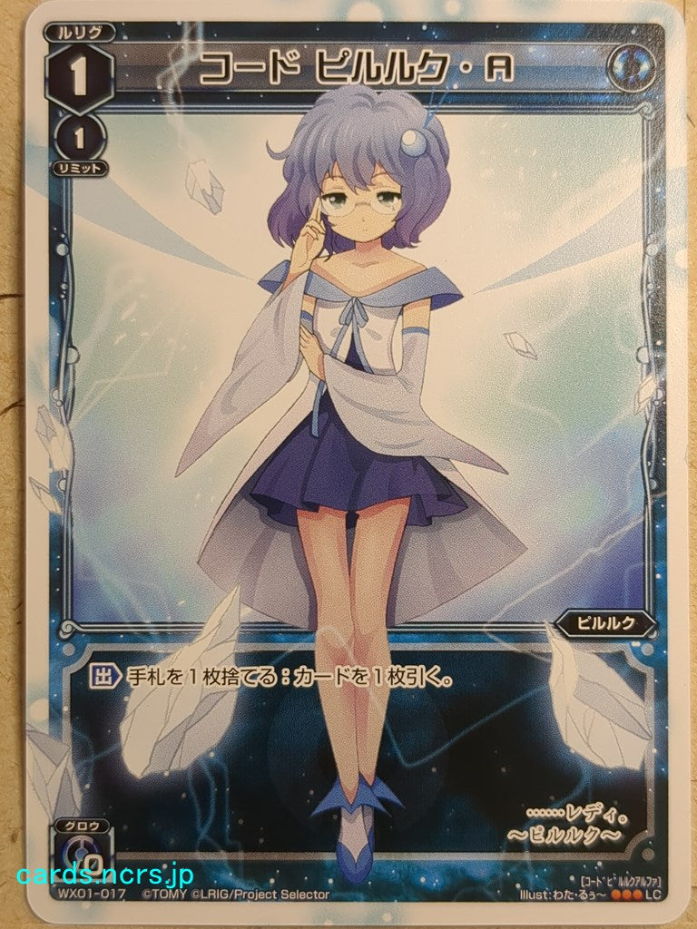 Wixoss White Wixoss -Piruluk-  Code Piruluk Alpha Trading Card WX01-017