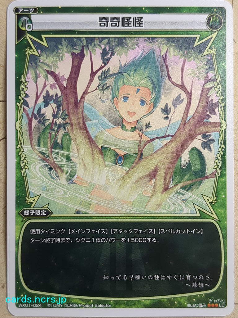 Wixoss White Wixoss Fantastic Trading Card WX01-024