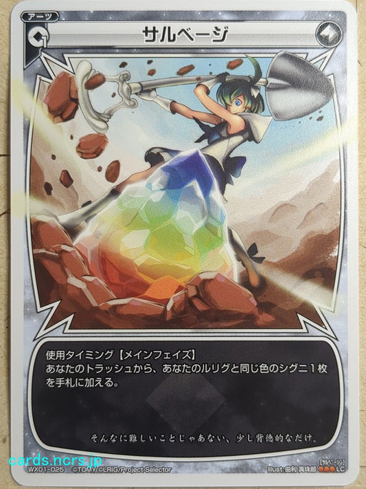 Wixoss White Wixoss Salvage Trading Card WX01-025