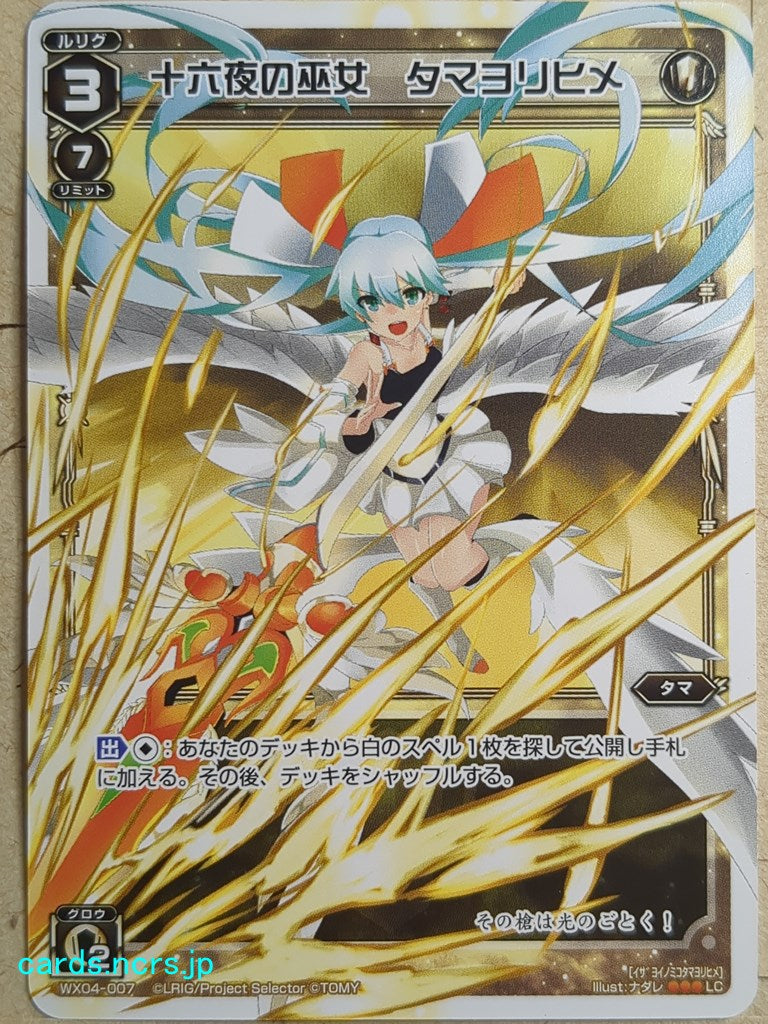 Wixoss White Wixoss -Tamayorihime-  Sixteenth Night Miko Trading Card WX04-007