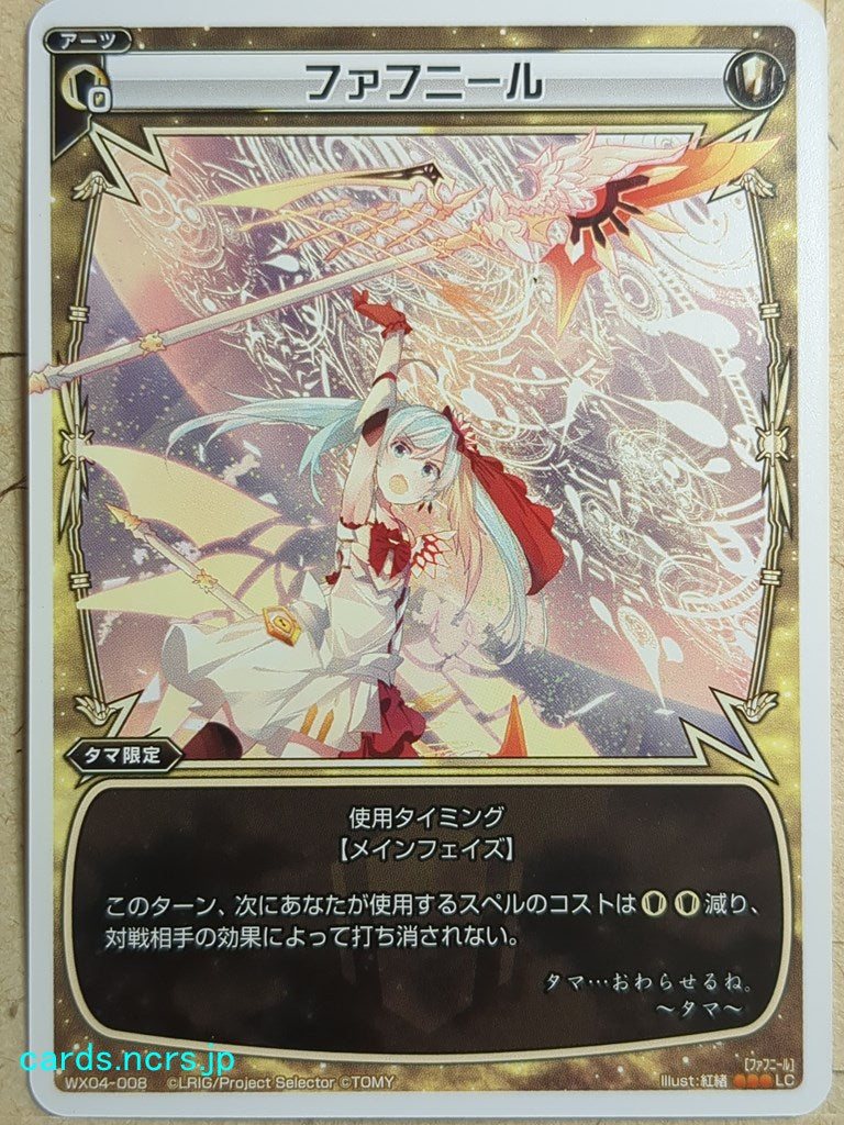 Wixoss White Wixoss Fafnir Trading Card WX04-008