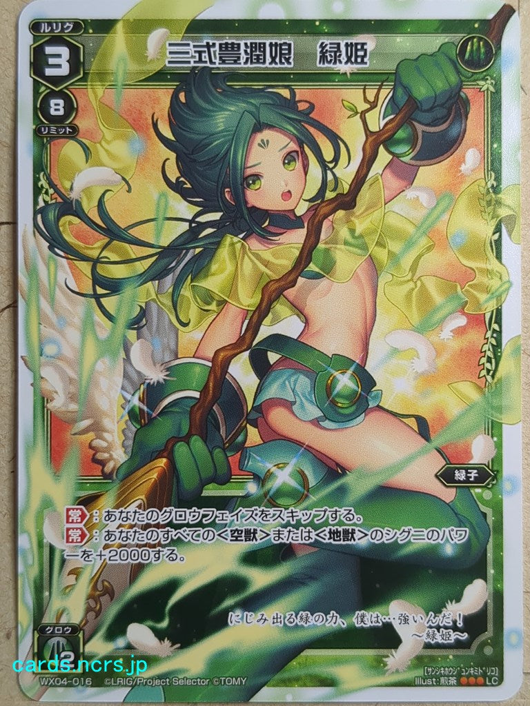 Wixoss White Wixoss -Midoriko-  Abundant Girl Type Three Trading Card WX04-016