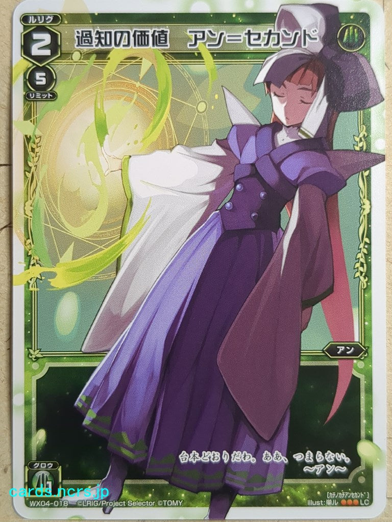 Wixoss White Wixoss -Ann =Second=-  Value of Excess Knowledge Trading Card WX04-018