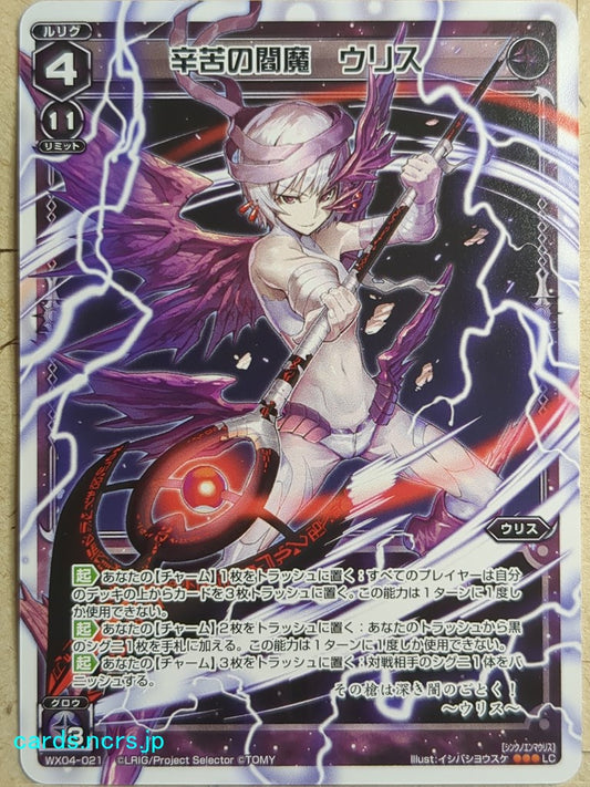 Wixoss White Wixoss Enma of Suffering Trading Card WX04-021