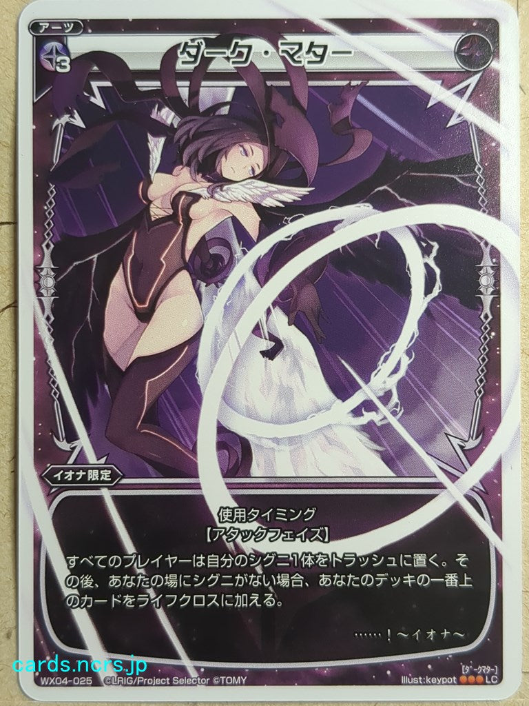 Wixoss White Wixoss Dark Matter Trading Card WX04-025