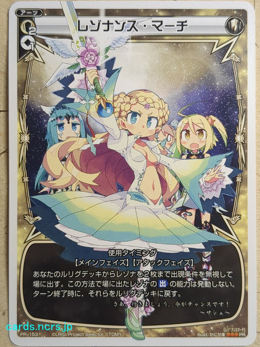 Wixoss White Wixoss Resonance March Trading Card WXPR-153