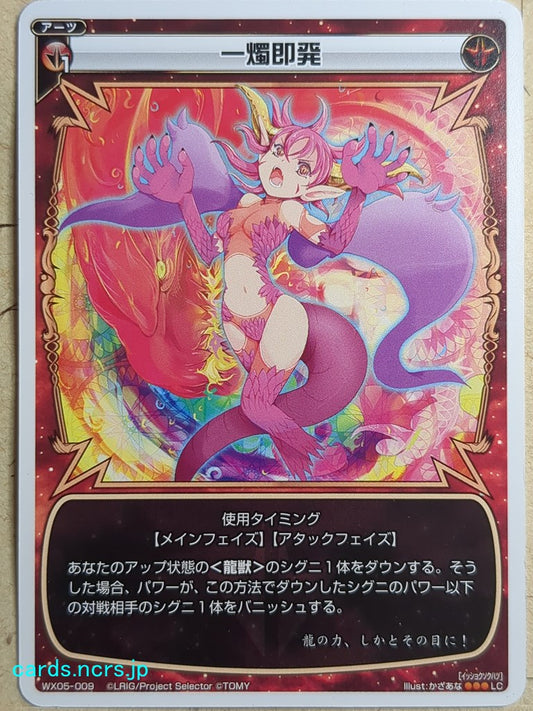 Wixoss White Wixoss Lit Situation Trading Card WX05-009