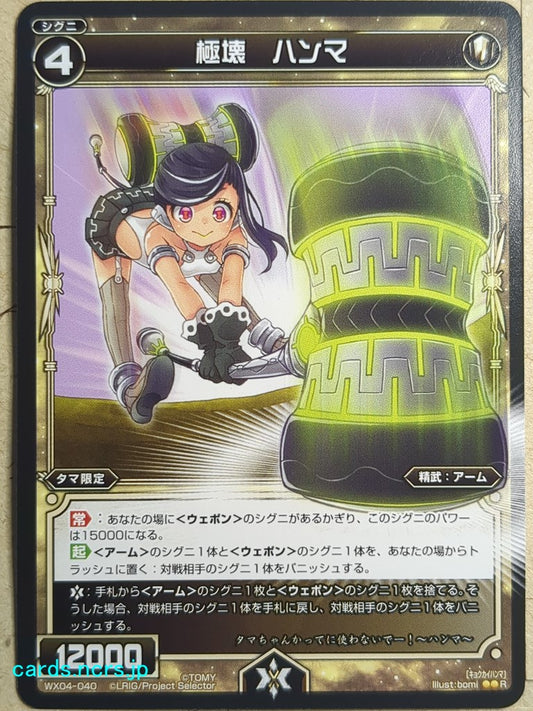 Wixoss Black Wixoss -Hammer-  Ultimate Breaker Trading Card WX04-040